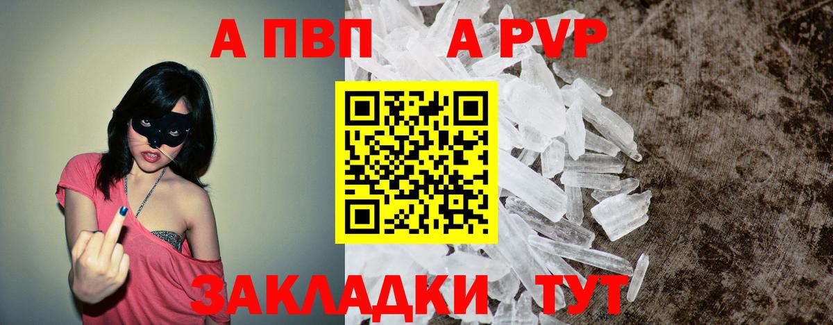 наркотики  А ПВП VHQ  Вход с VPN  Alpha PVP Crystall  Артём  A PVP VHQ 