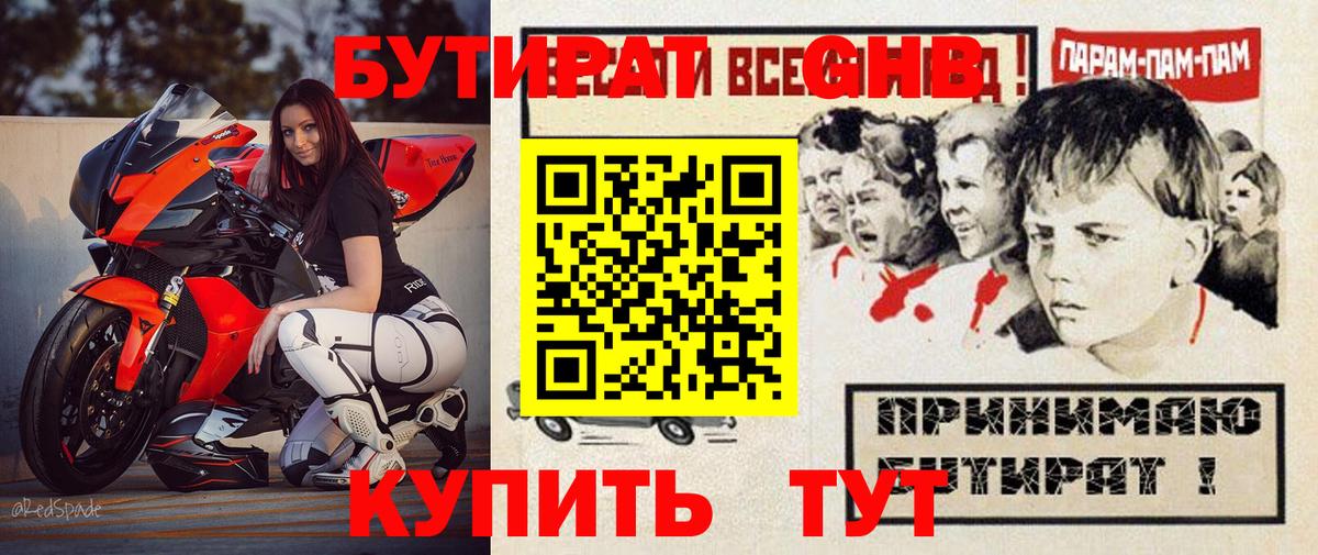 Бутират буратино Артём