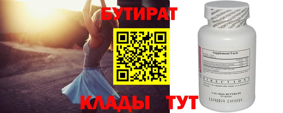 Бутират  Вход с VPN  Артём  БУТИРАТ буратино 