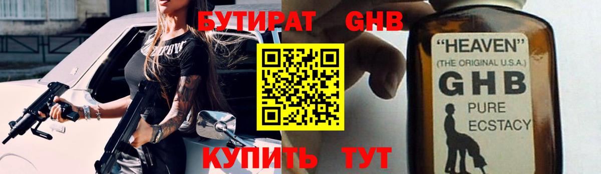 БУТИРАТ GHB Артём
