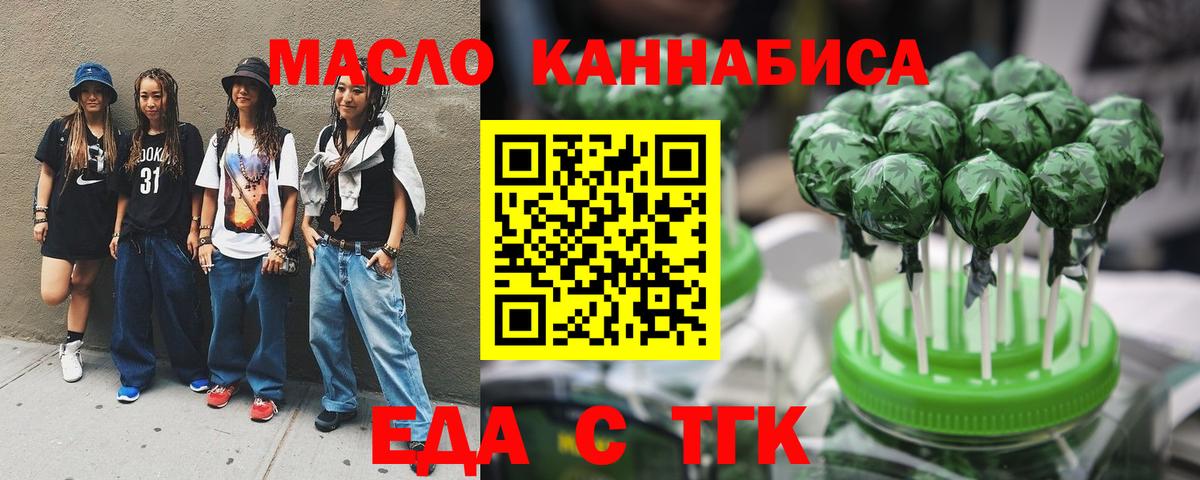 Еда ТГК марихуана  Вход с VPN  Артём 