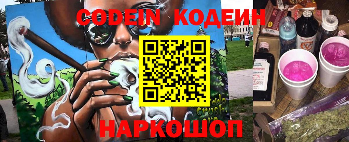Codein Purple Drank  Вход с VPN  Артём 