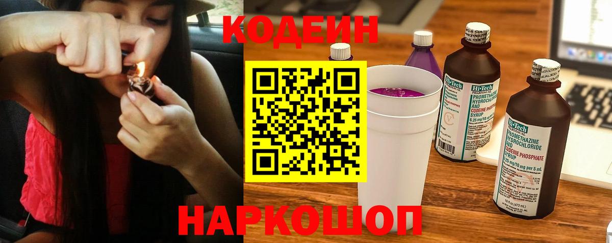 Кодеин Purple Drank  Артём 