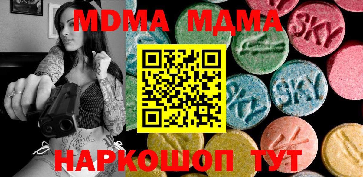 МДМА  МДМА Molly  Вход с VPN  МДМА VHQ  Артём 
