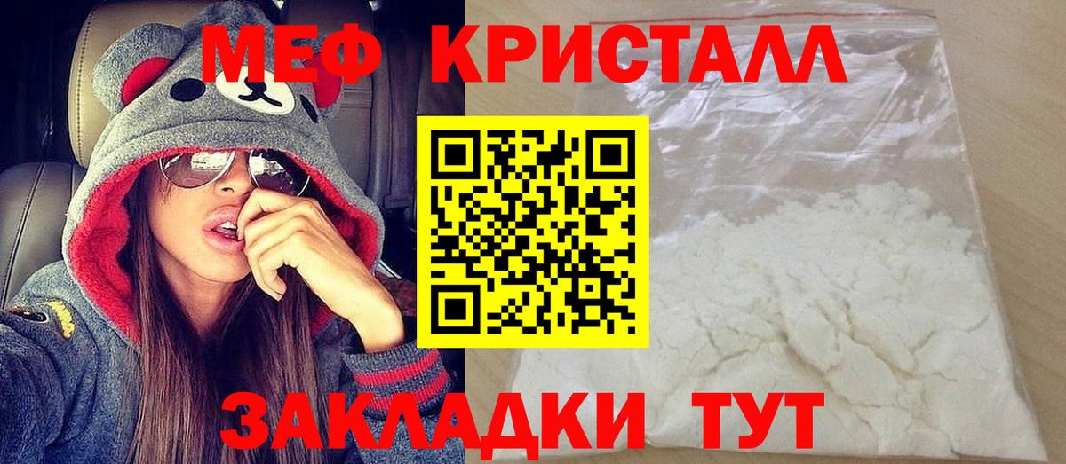 Мефедрон кристаллы Артём