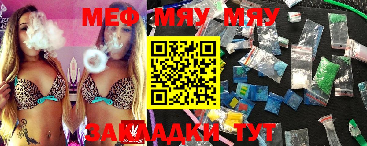 МЕФ VHQ  МЯУ-МЯУ VHQ  Меф  Артём 