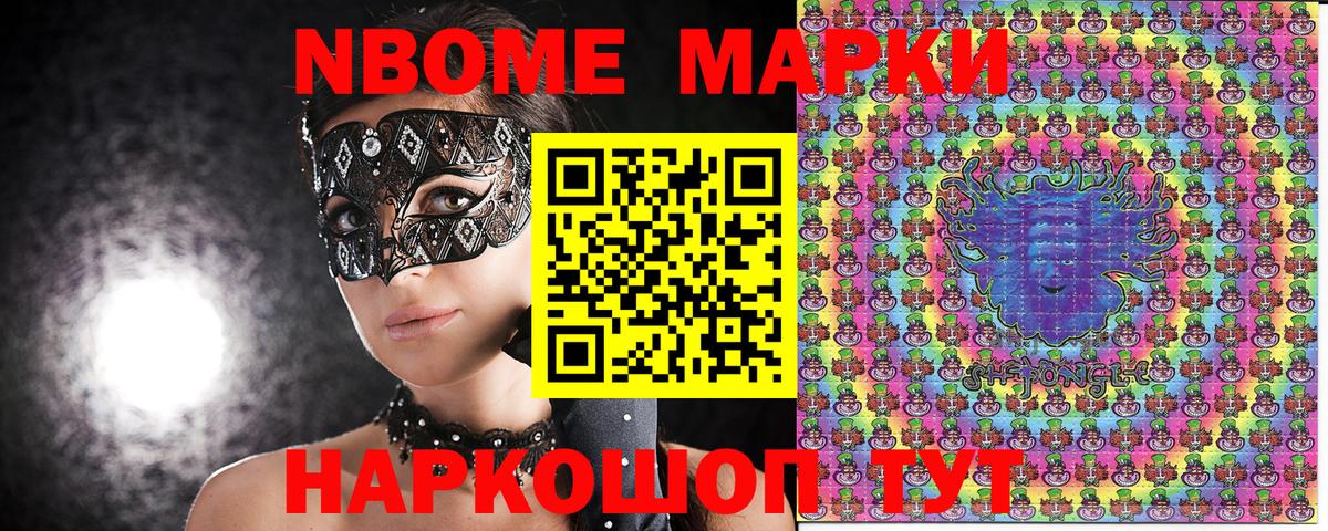Марки N-bome 1,5мг Артём